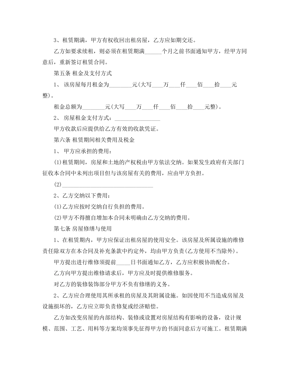 租房合同样板_第2页