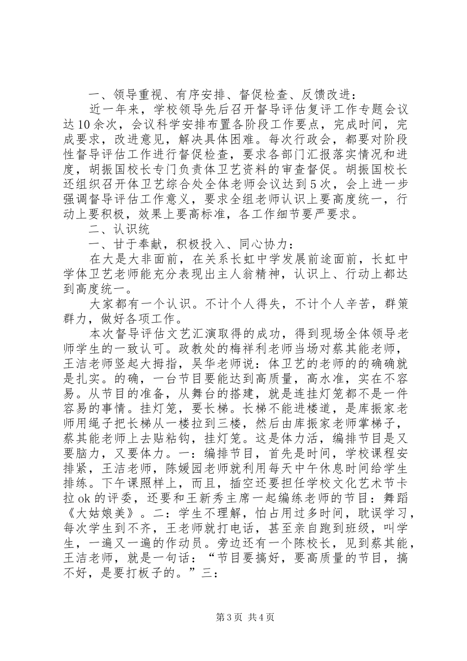 学校复评工作总结体卫艺复评总结_第3页