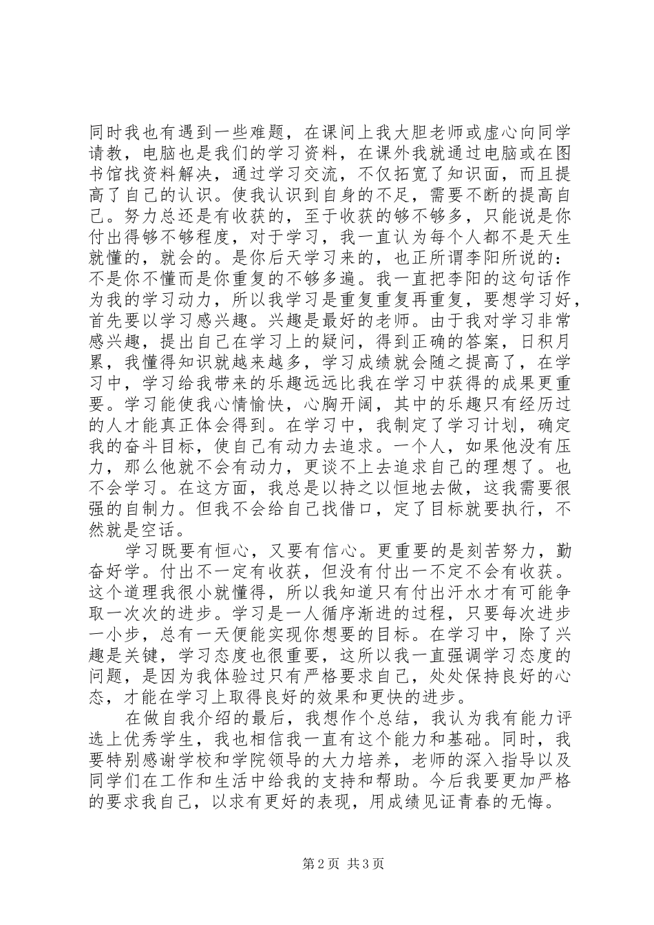 学年评优个人工作总结_第2页