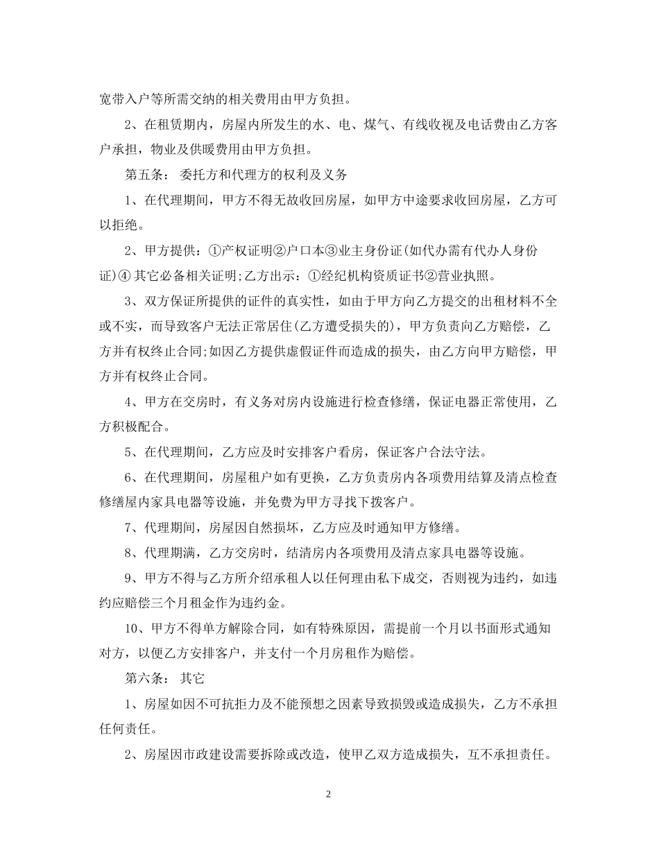 简单版房屋出租委托合同_第2页