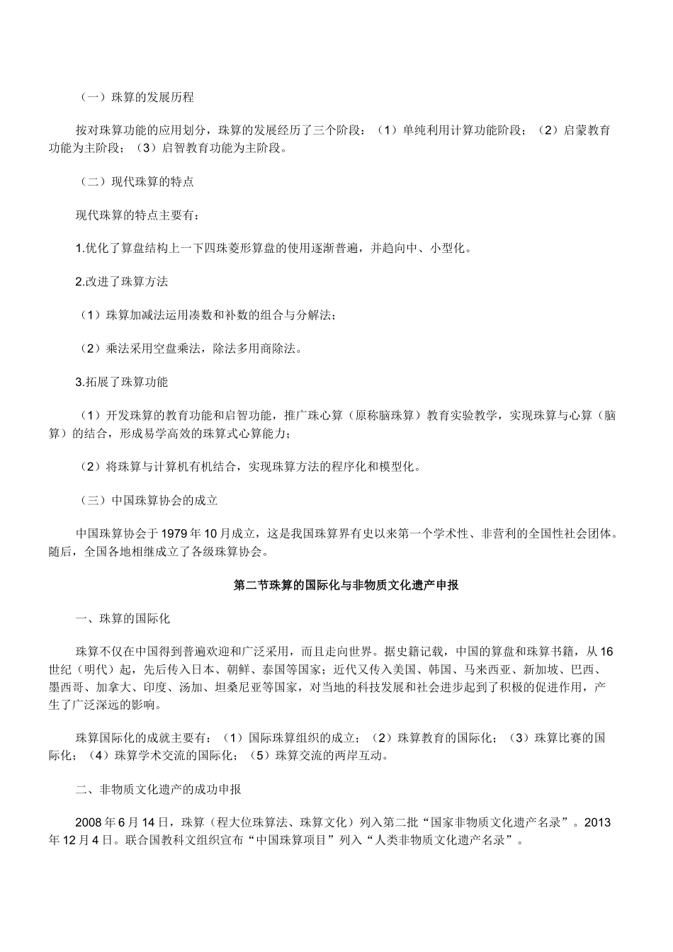 会计从业珠算培训资料_第2页