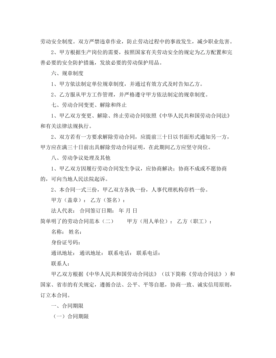 简单明了的劳动合同范本_第2页