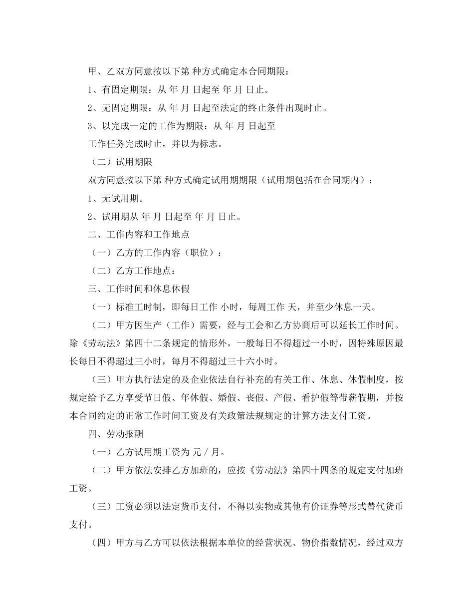 简单明了的劳动合同范本_第3页