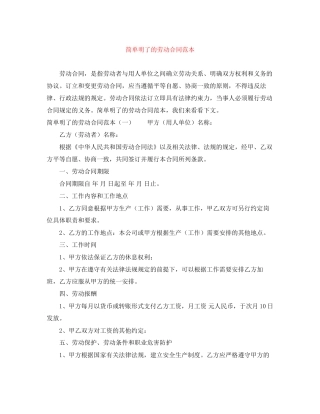 简单明了的劳动合同范本