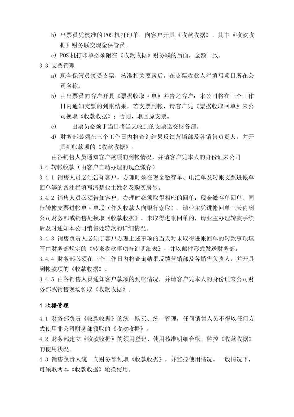 PSG407销售收款指引_第2页