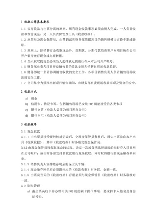 PSG407销售收款指引