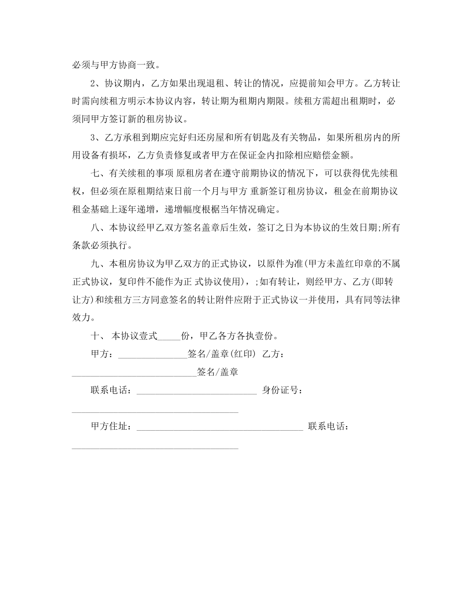 简易租房协议书_第2页