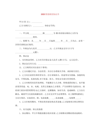 简易租房协议书