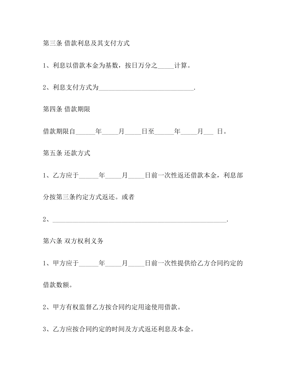 个人和企业借款合同范本_第2页