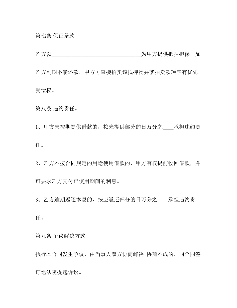 个人和企业借款合同范本_第3页