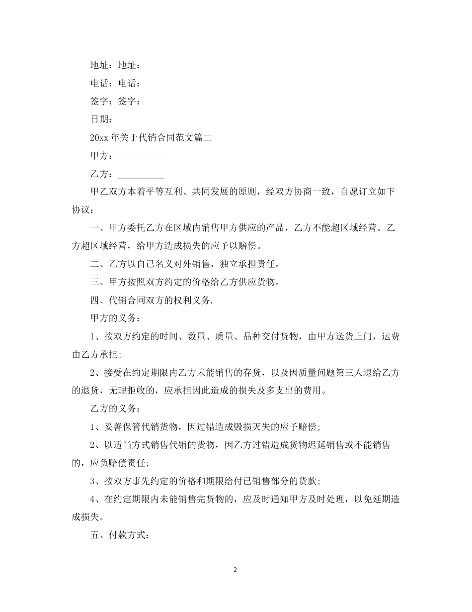 年关于代销合同范文_第2页