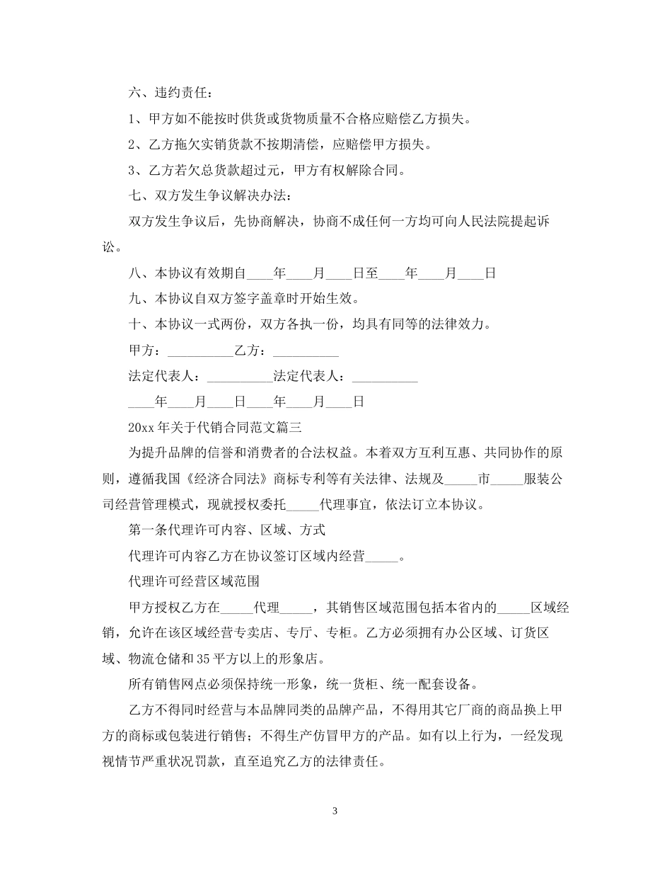 年关于代销合同范文_第3页