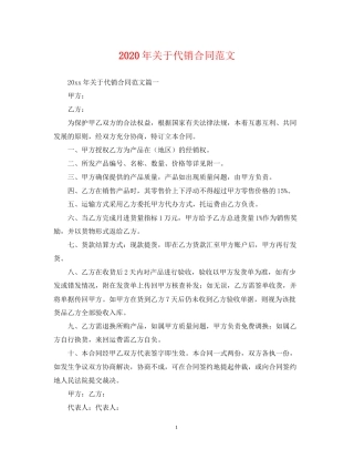 年关于代销合同范文