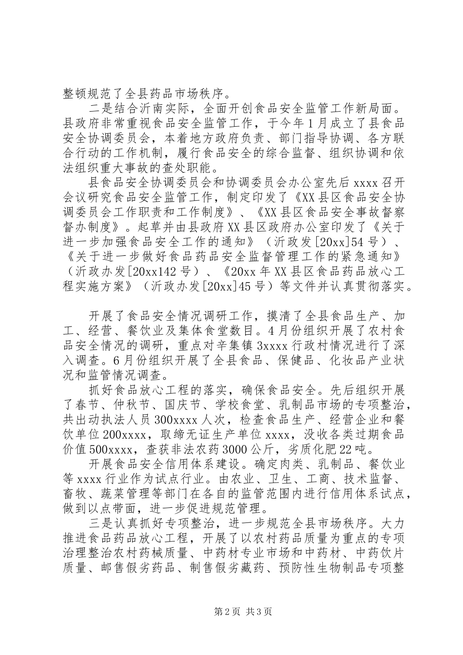 县食品药品监管处年终工作总结及工作要点_第2页