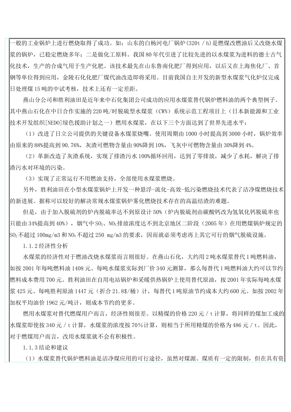 LNG替代石油燃料和原料的可行技术及经济性分析_第2页