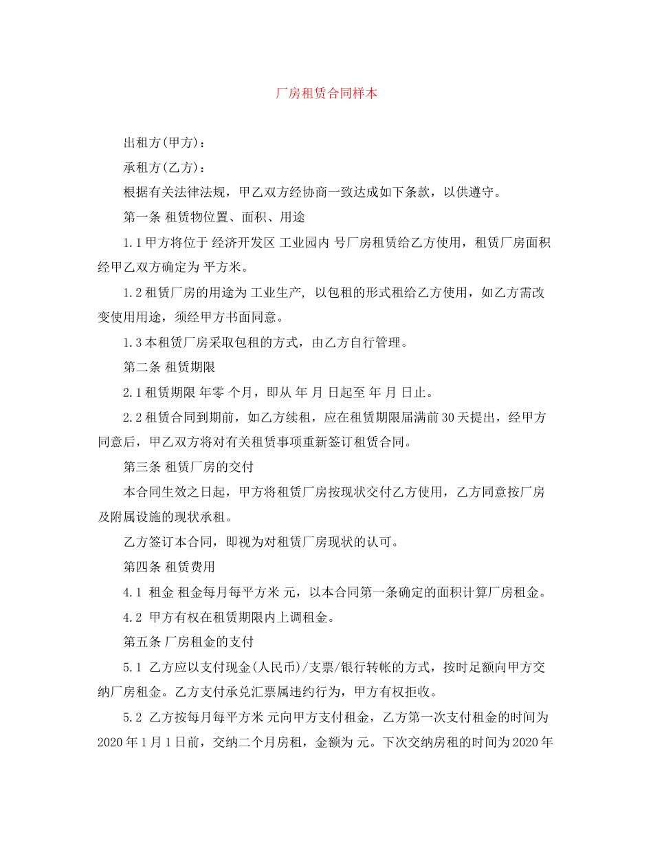 厂房租赁合同样本2_第1页