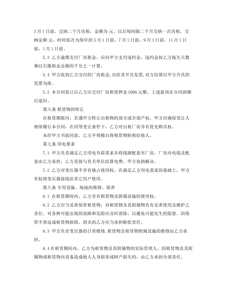 厂房租赁合同样本2_第2页