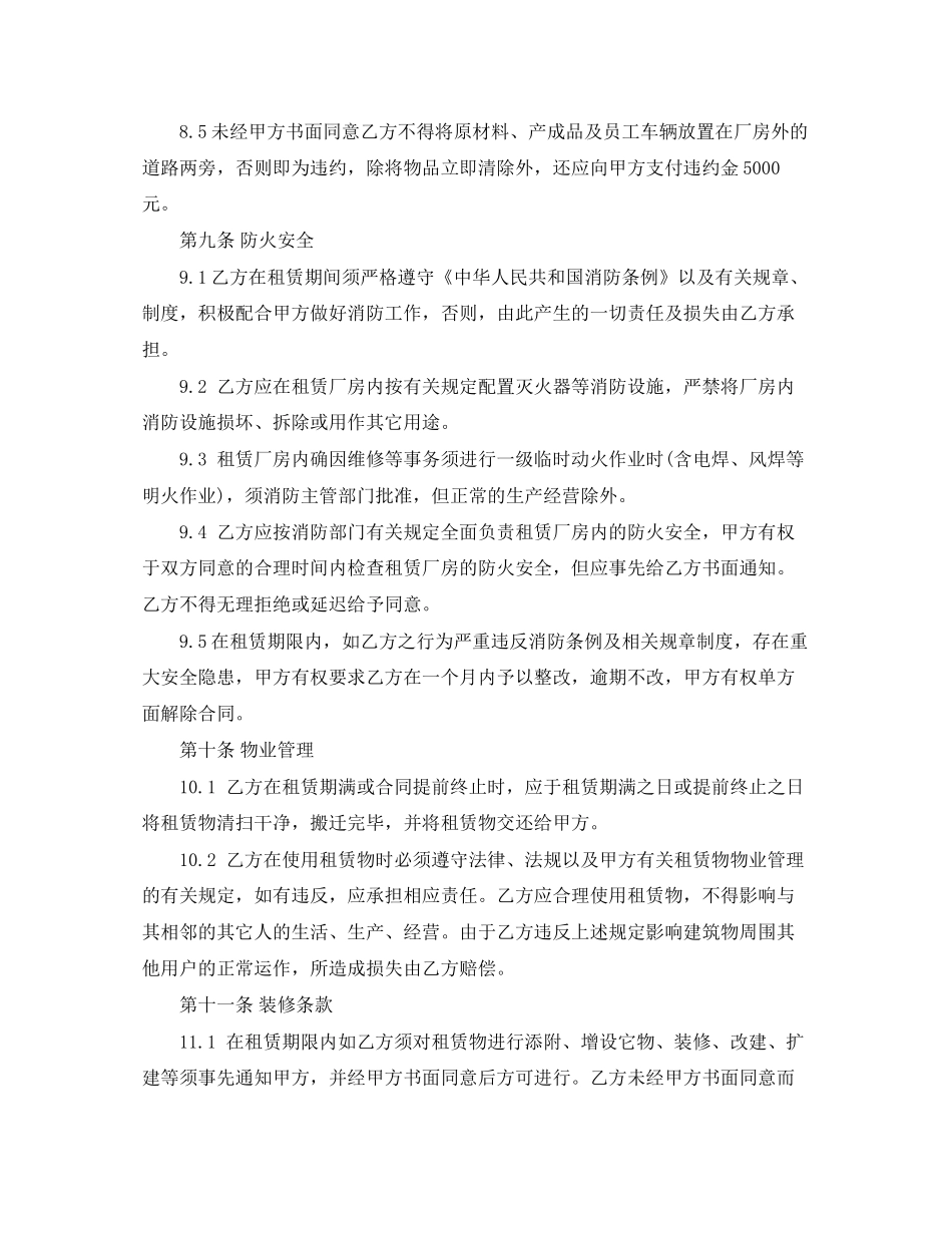 厂房租赁合同样本2_第3页