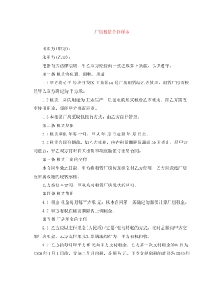 厂房租赁合同样本2