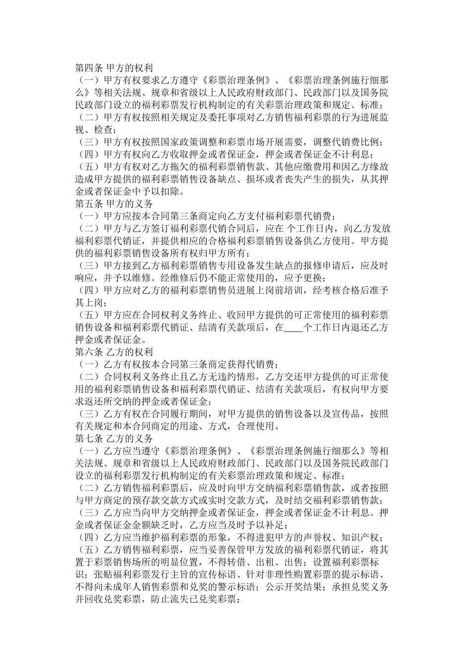 中国福利彩票代销合同范本_第2页