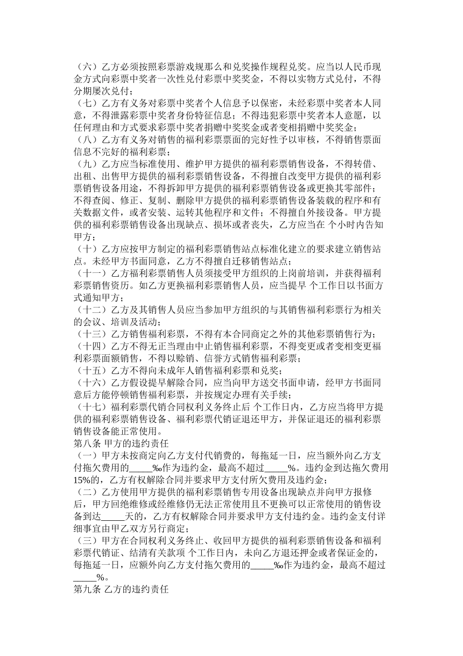 中国福利彩票代销合同范本_第3页