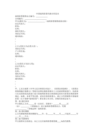 中国福利彩票代销合同范本