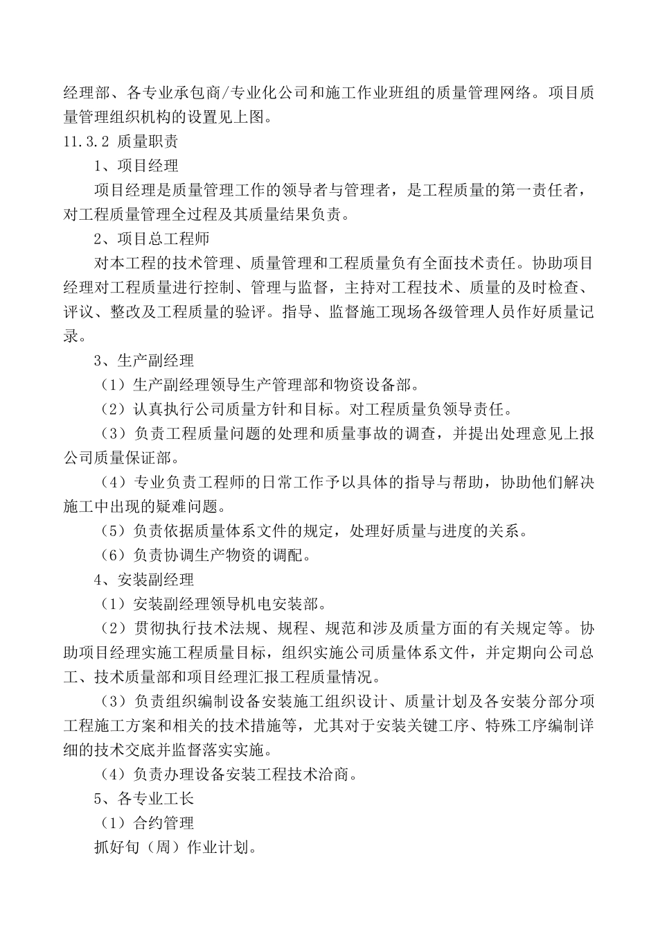 第十一章质量保证措施和创优计划_第3页