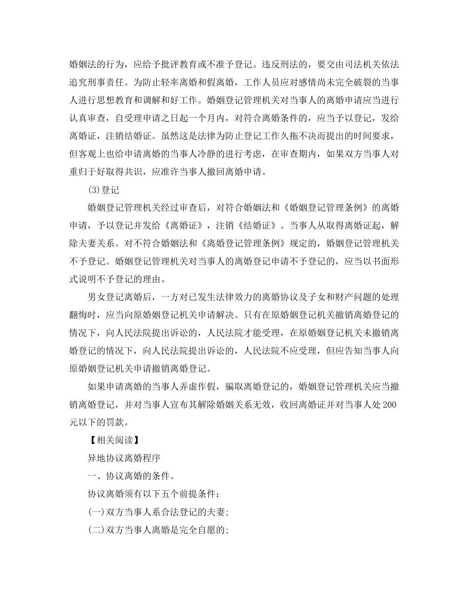 离婚协议书离婚程序介绍_第2页