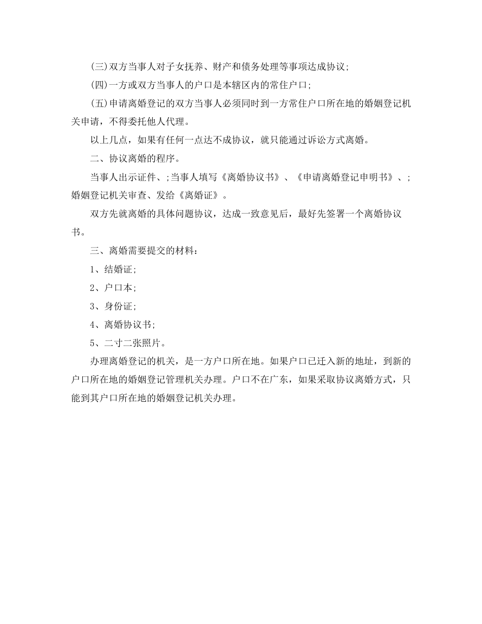 离婚协议书离婚程序介绍_第3页