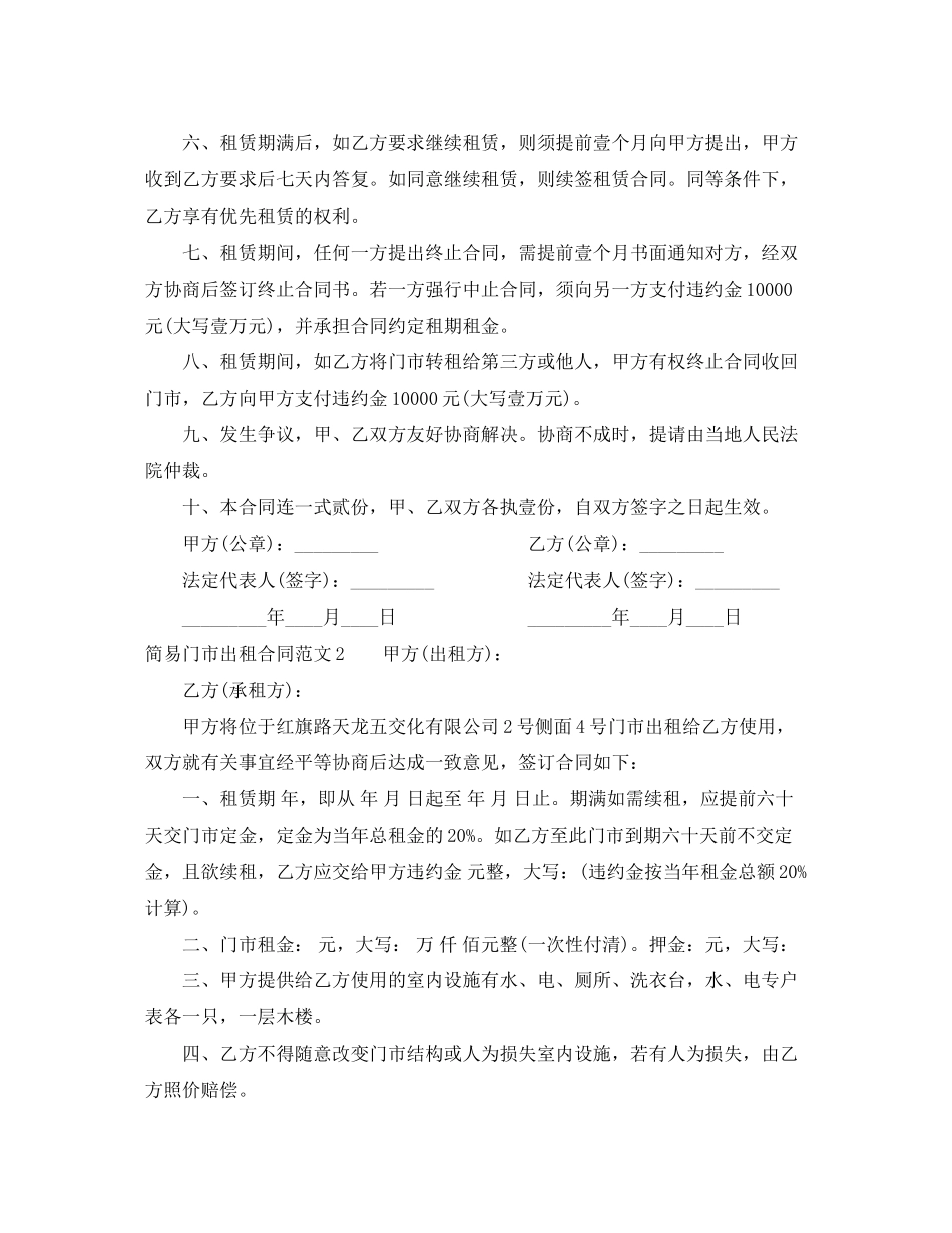 简易门市出租合同范本_第2页