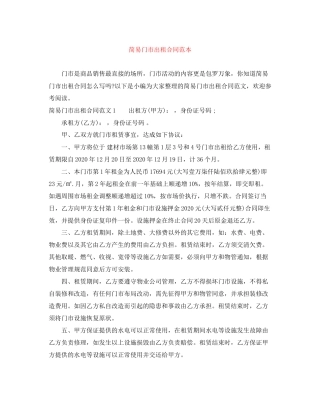 简易门市出租合同范本