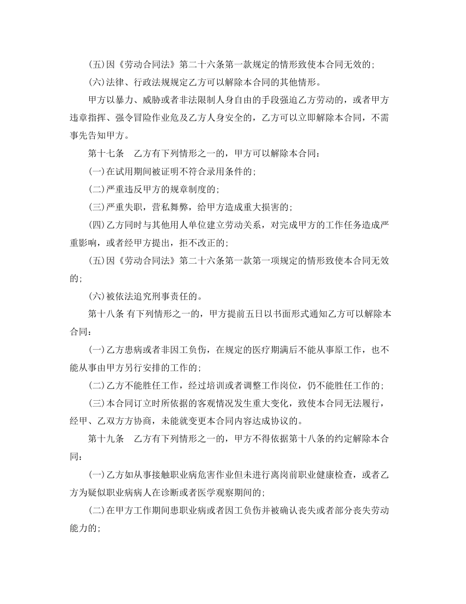 上海市劳务合同范本参考_第3页