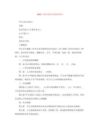 上海市劳务合同范本参考