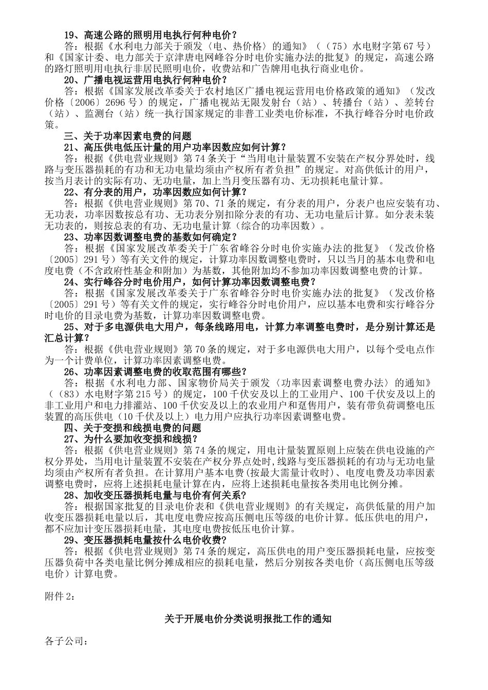 电费核算问题解答_第3页