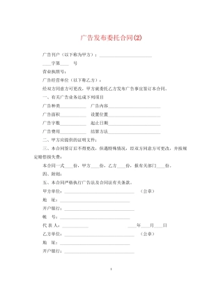 广告发布委托合同2)