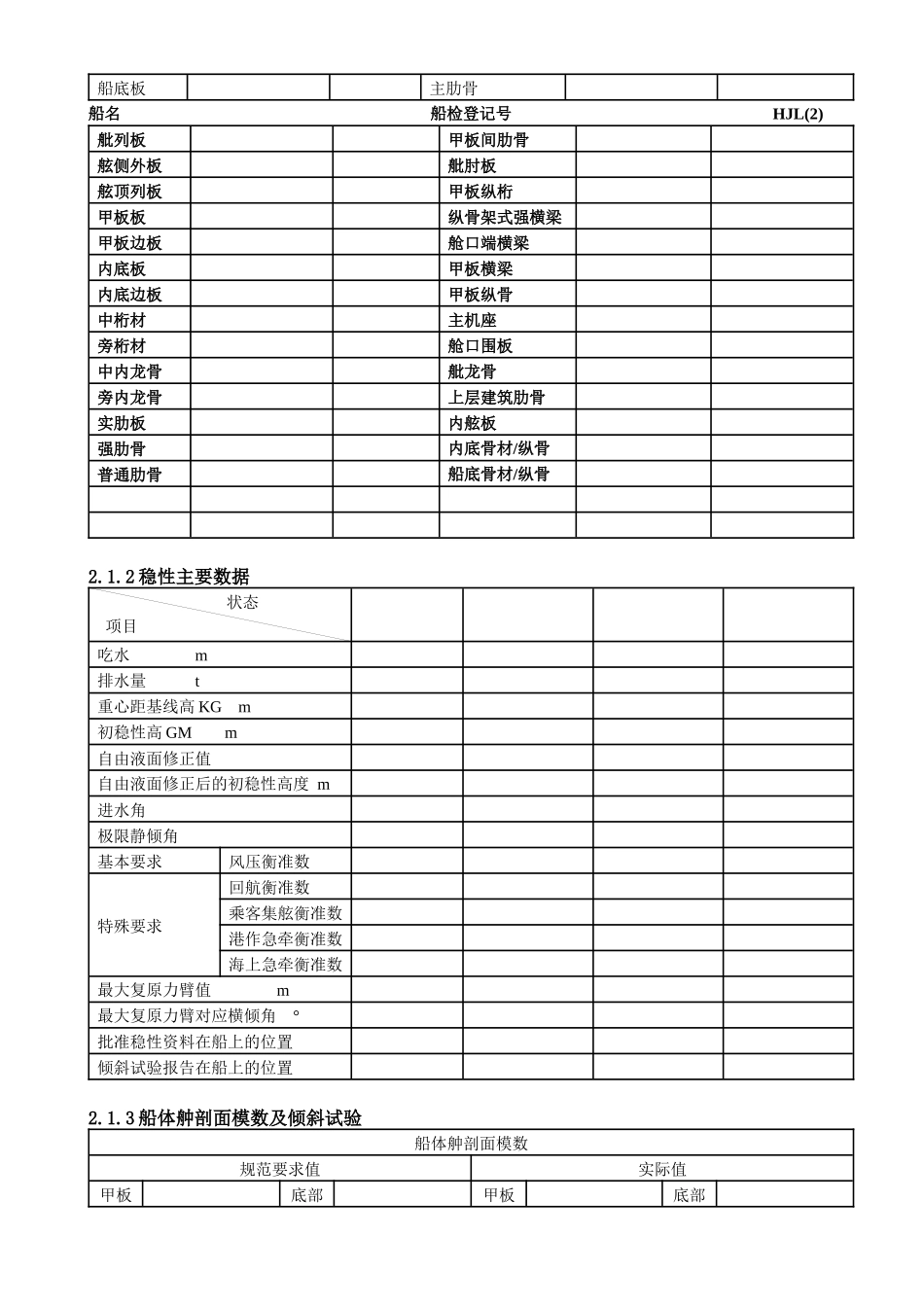 船体质量证明书_第2页
