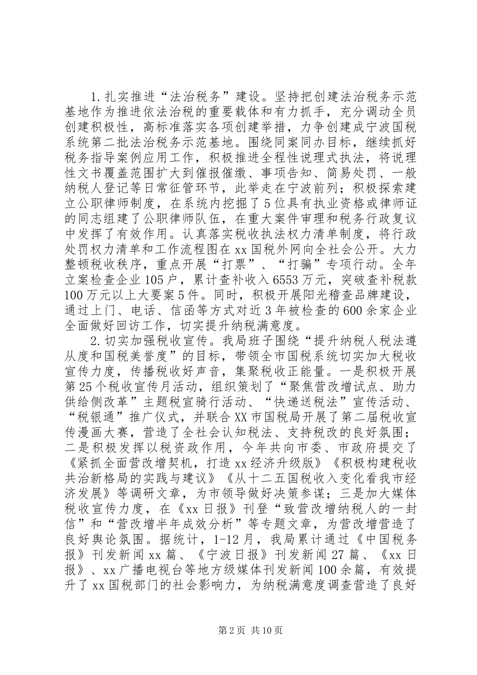 市国税局年终工作总结及工作思路_第2页