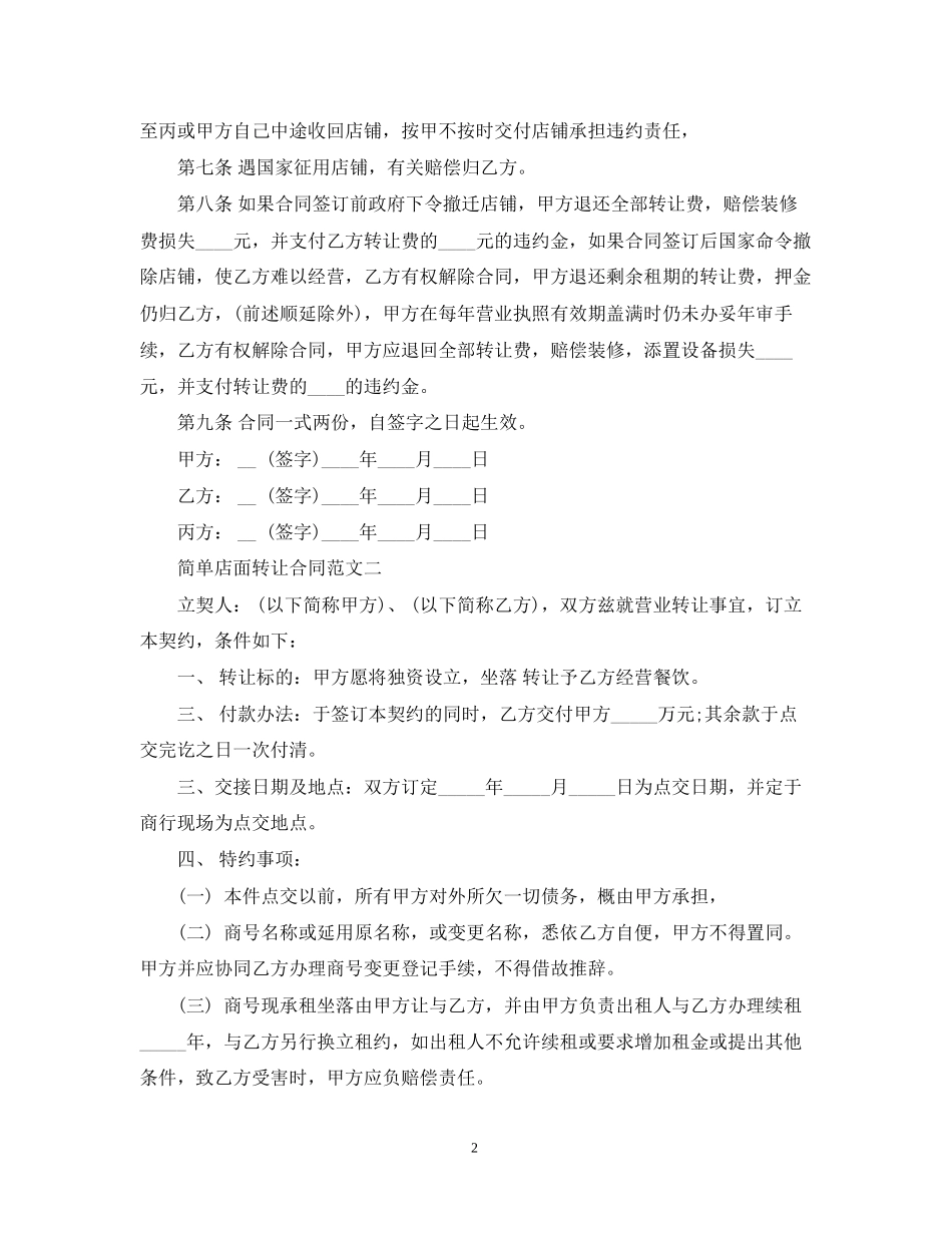 简单店面转让合同模板_第2页