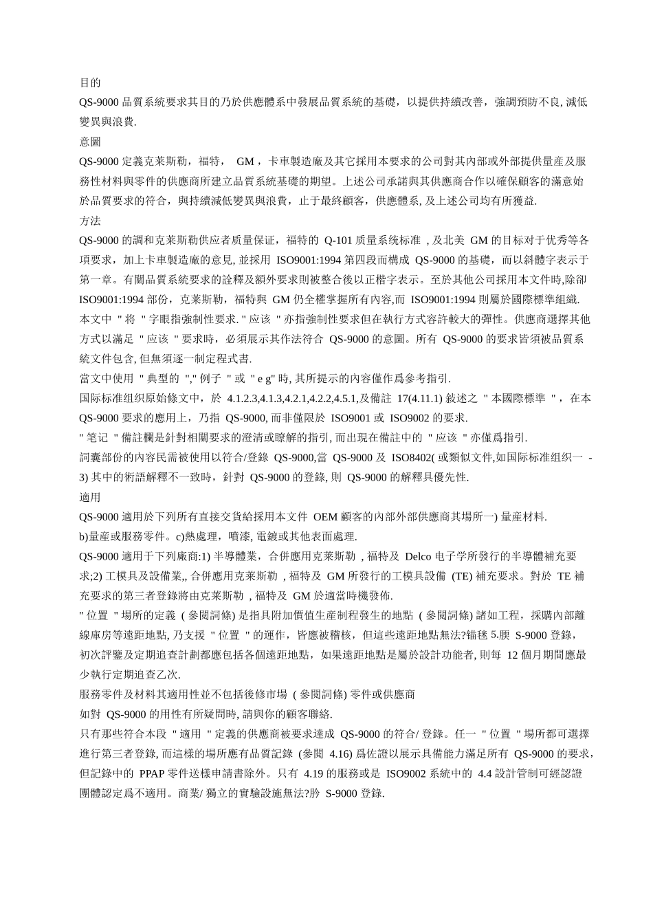 QS-9000第三版质量系统需求(1)_第2页