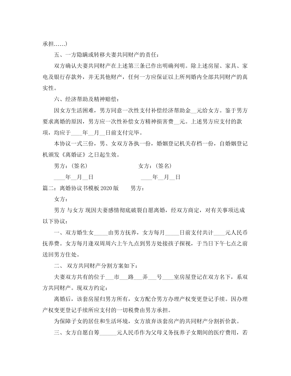 离婚协议书模板版_第2页