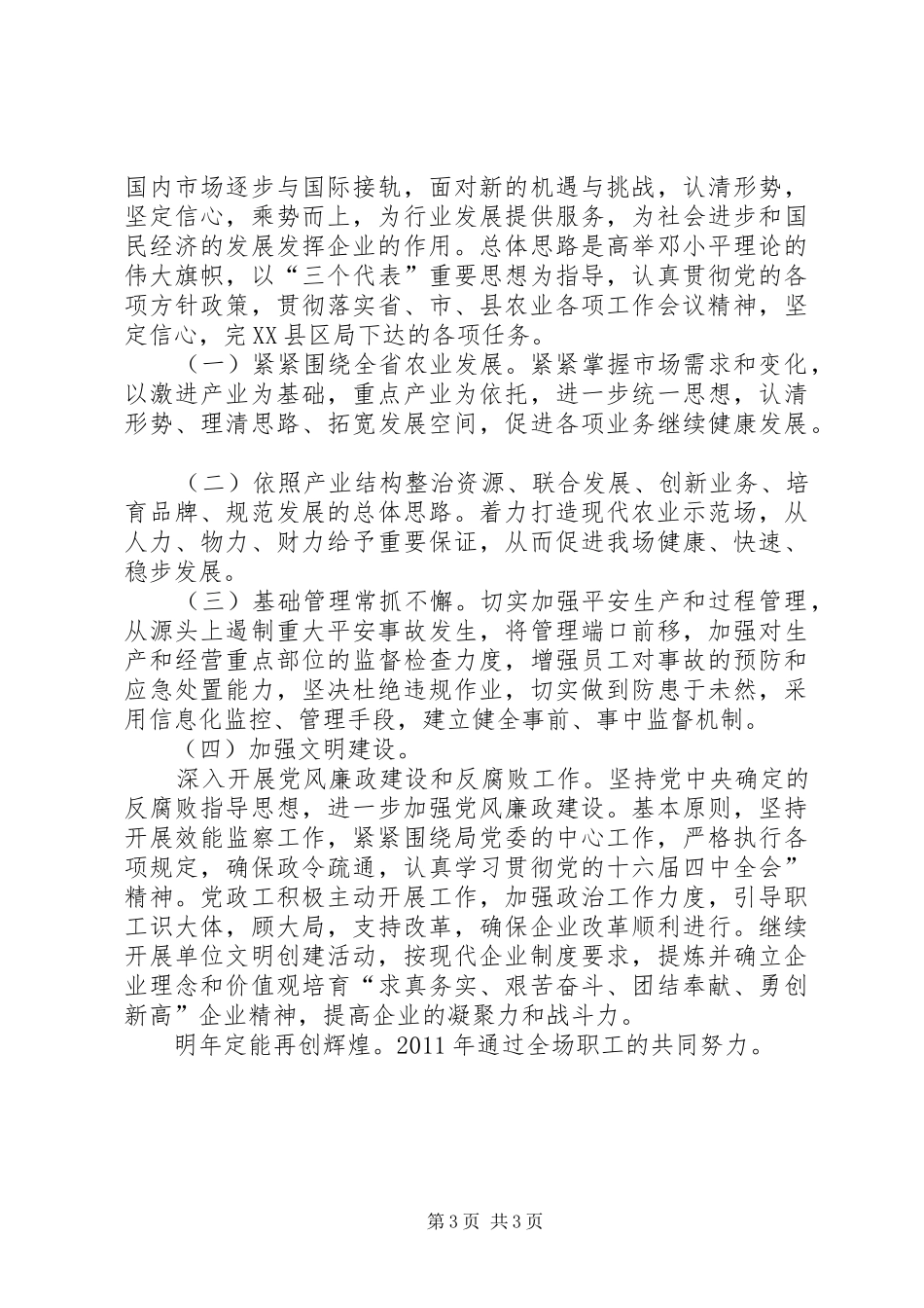 县蚕种场工作小结_第3页