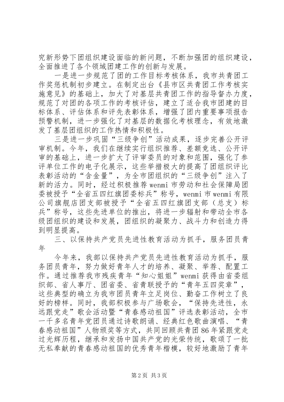 团市委组织部二00五年上半年工作总结_第2页