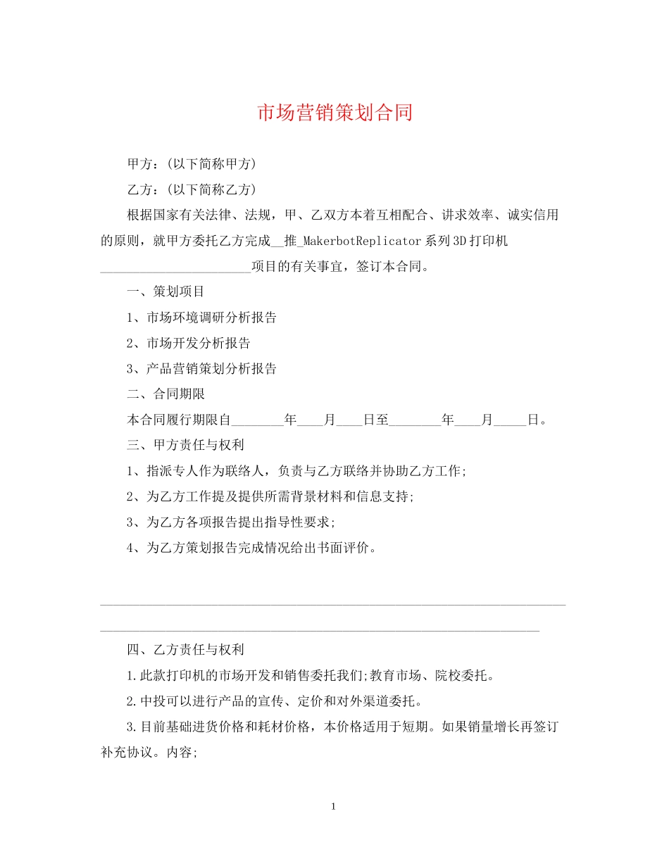 市场营销策划合同_第1页