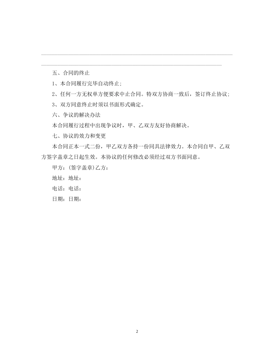 市场营销策划合同_第2页