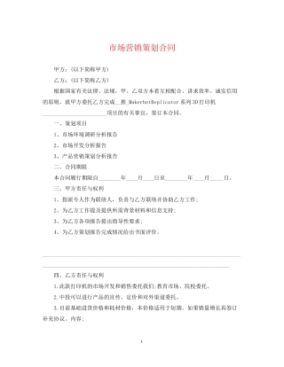 市场营销策划合同