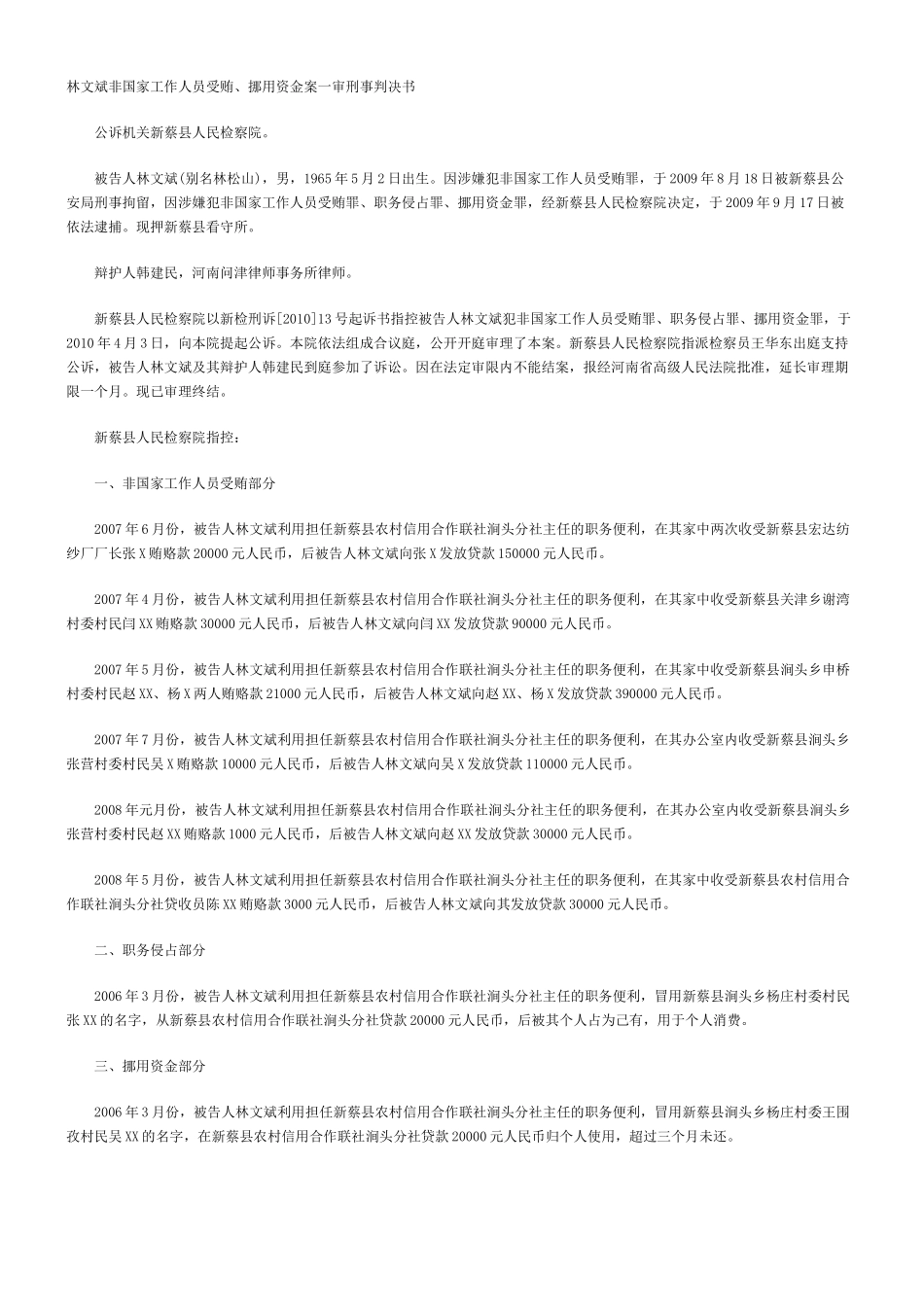 d李玉书受贿、巨额财产来源不明一案lcoex_第1页