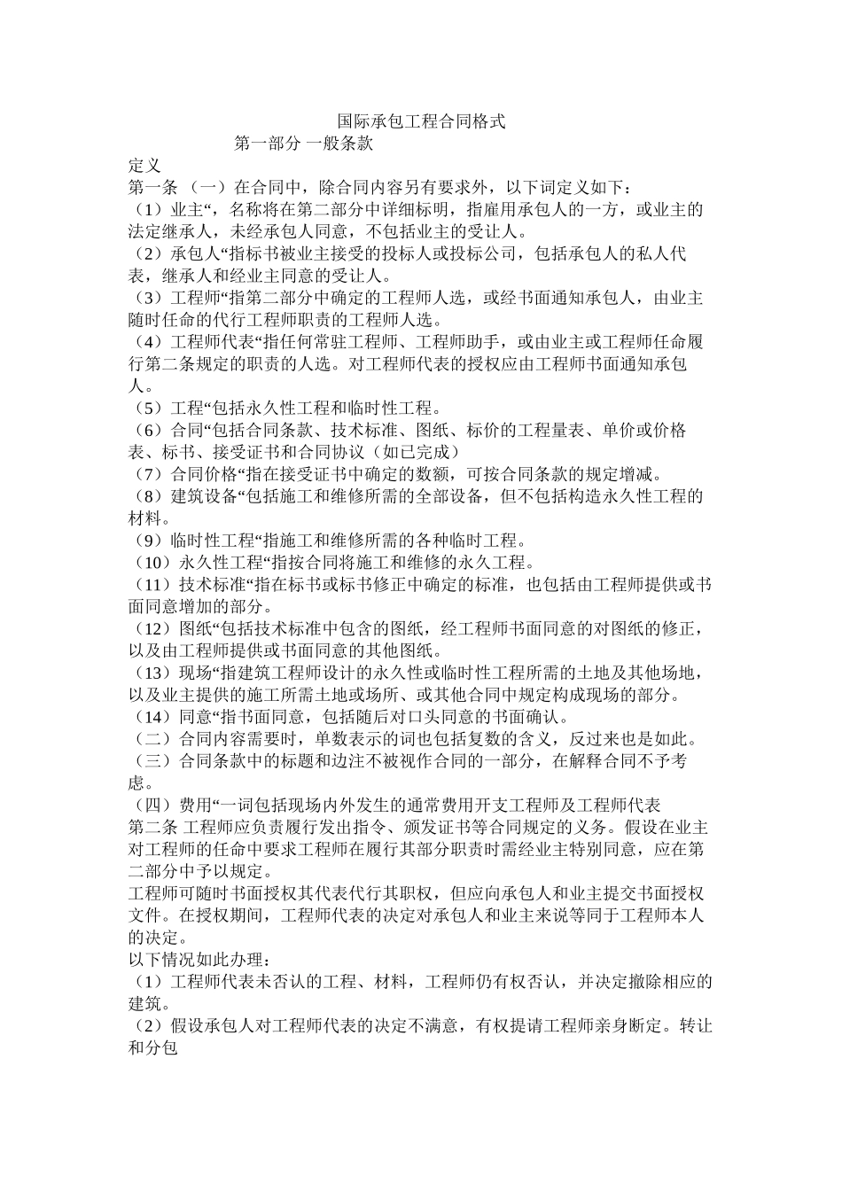 国际承包程合同格式_第1页