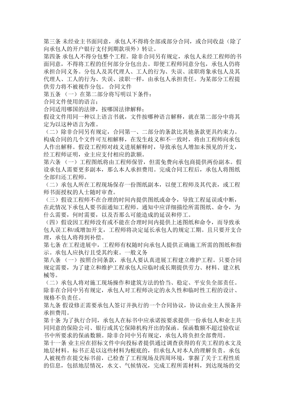 国际承包程合同格式_第2页