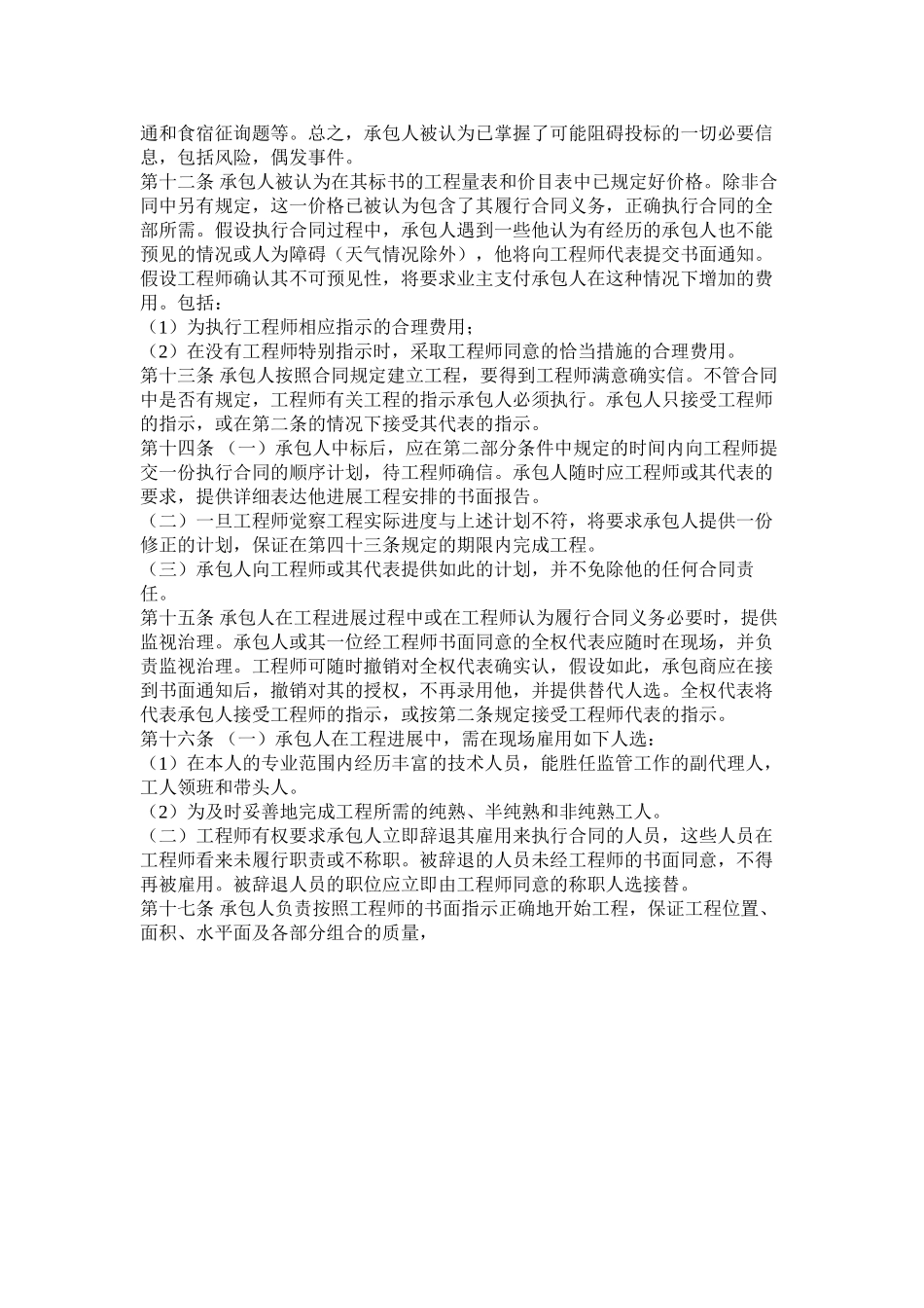 国际承包程合同格式_第3页