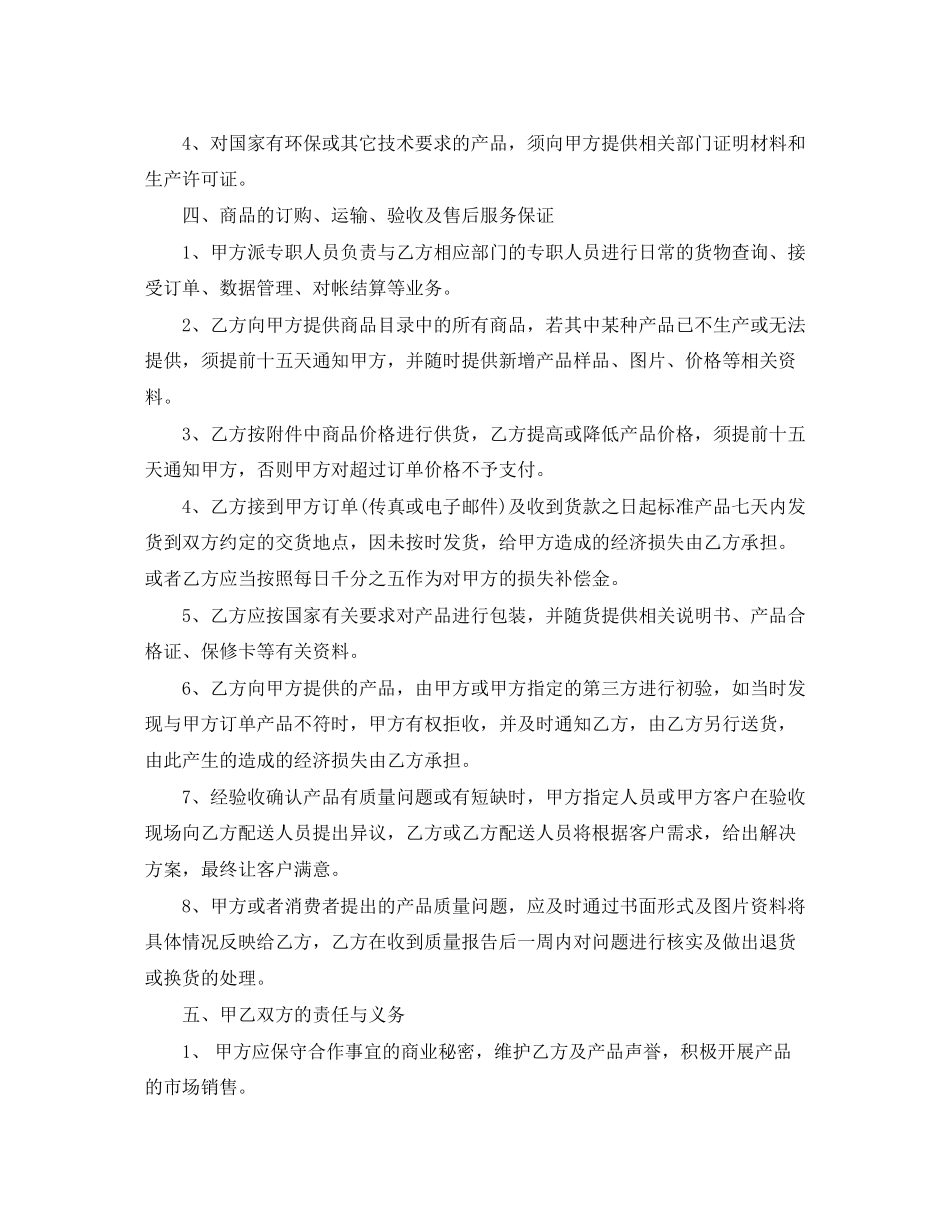 供货合同协议_第2页